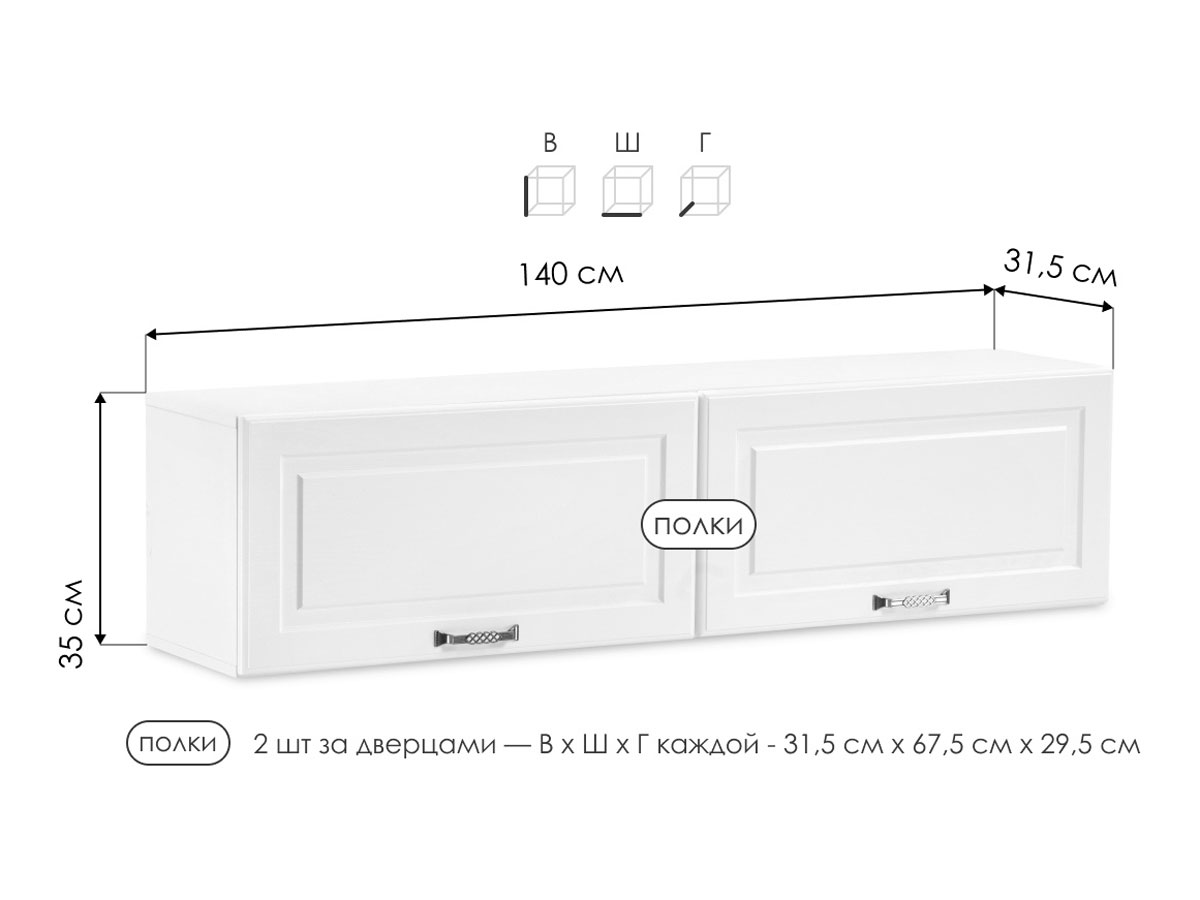 Шкаф навесной Ливерпуль купить в Москве