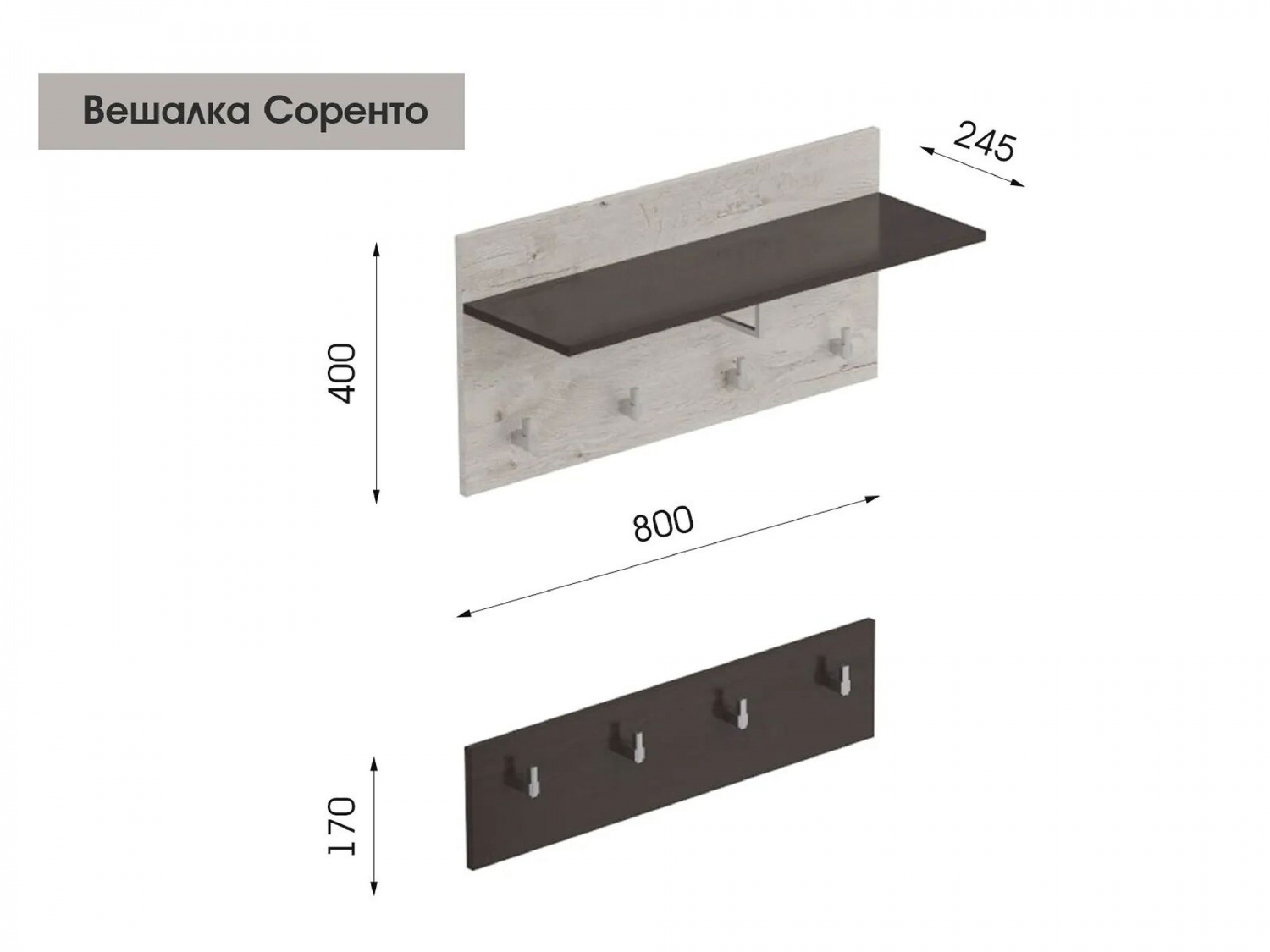 Вешалка Соренто купить в Москве
