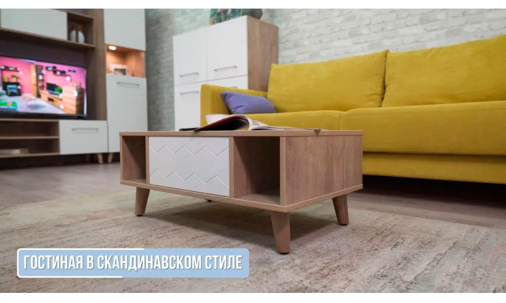 Стол журнальный Войтек М10 ВЫВЕЛИ купить в Москве