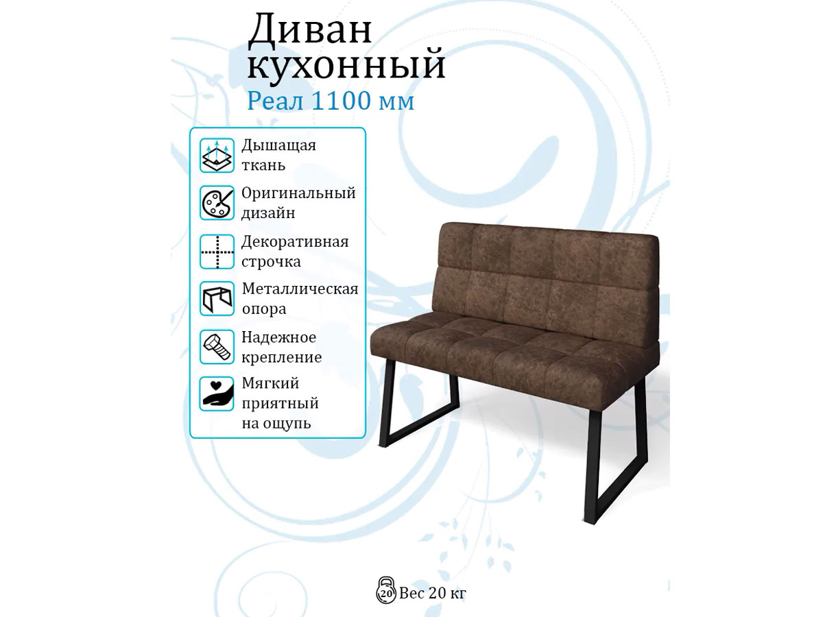 Кухонный диван Реал 1100 велюр коньяк купить в Москве