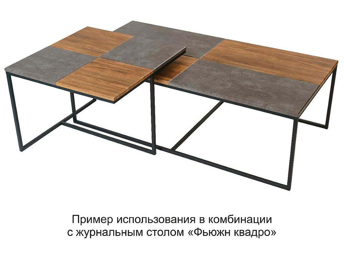 Стол журнальный Фьюжн СНЯЛИ купить в Москве