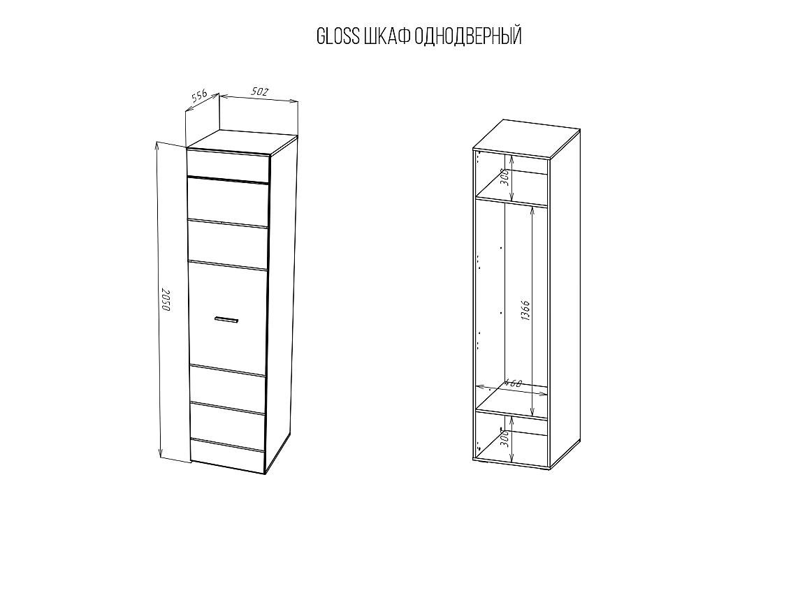 Шкаф однодверный Gloss (Глосс) СНЯЛИ купить в Москве
