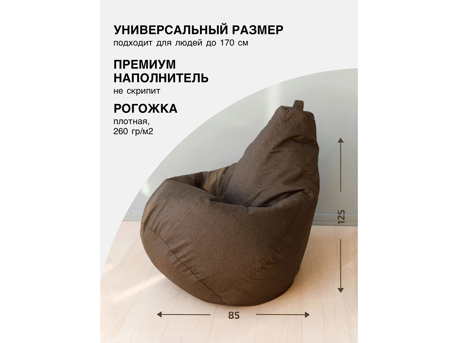 Кресло-мешок Груша коричневый, рогожка, XL купить в Москве