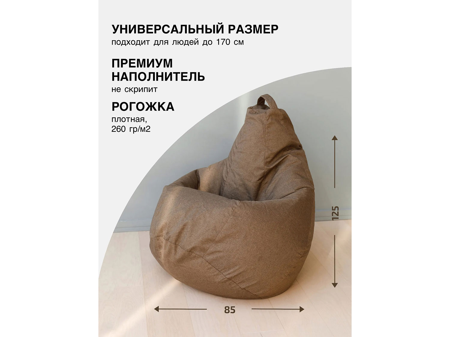 Кресло-мешок Груша светло-коричневый, рогожка, XL купить в Москве