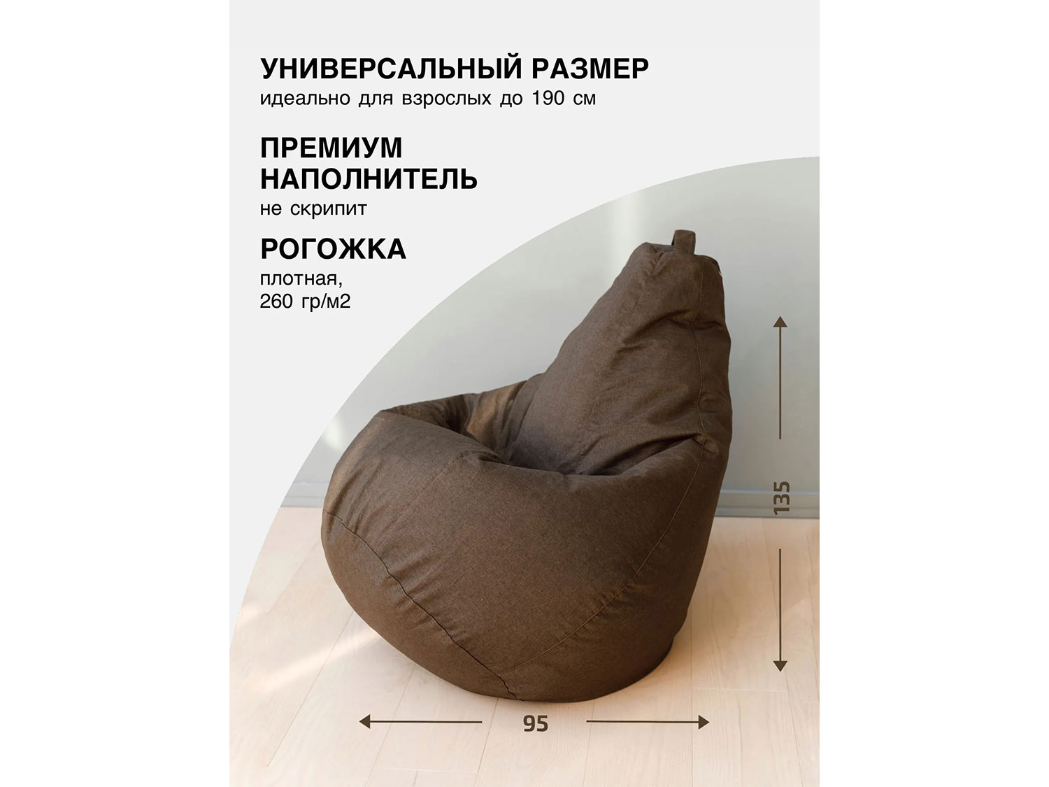 Кресло-мешок Груша коричневый, рогожка, 2XL купить в Москве