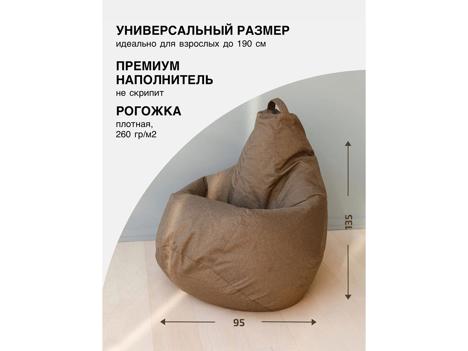 Кресло-мешок Груша светло-коричневый, рогожка, 2XL купить в Москве