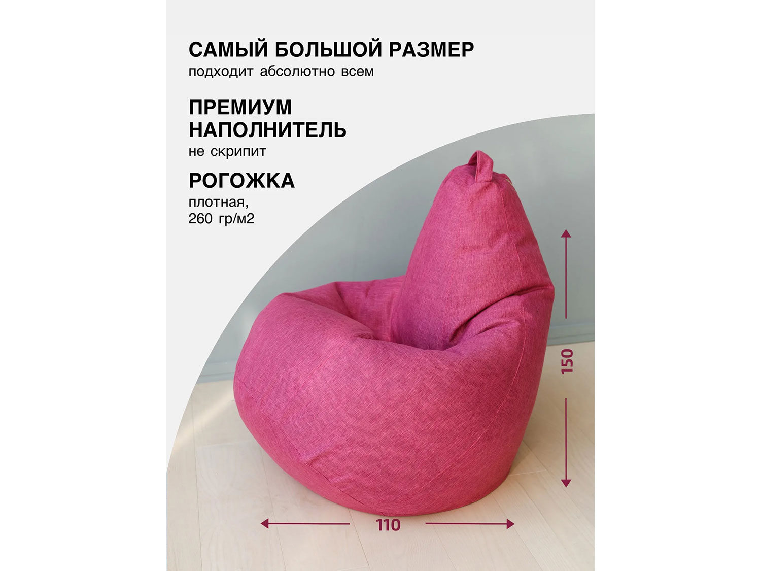 Кресло-мешок Груша розовый, рогожка, 3XL купить в Москве