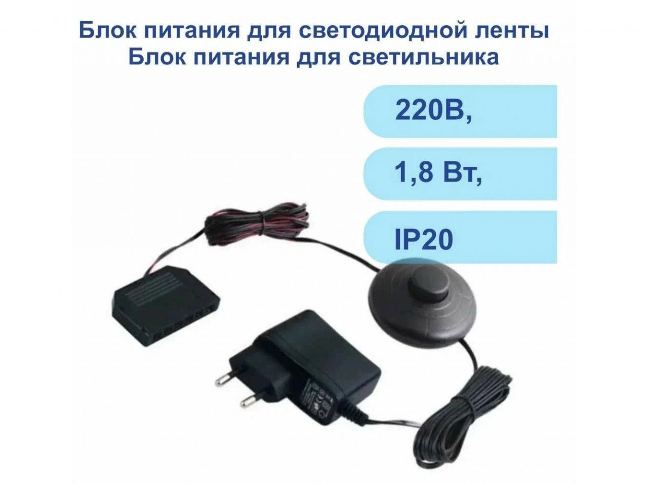 Блок питания для подсветки 220/12V, 1.8W , IP 20 Никерман купить в Москве