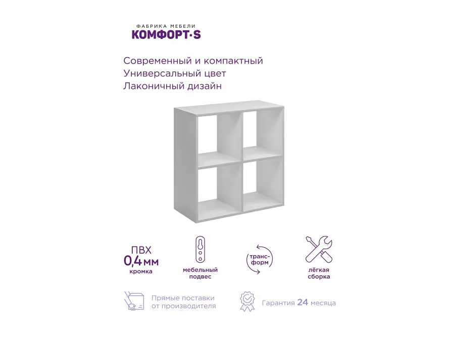 Стеллаж Агата М4 купить в Москве