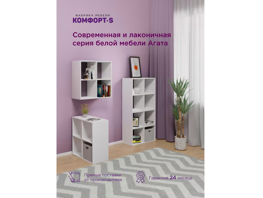 Стеллаж Агата М4 купить в Москве