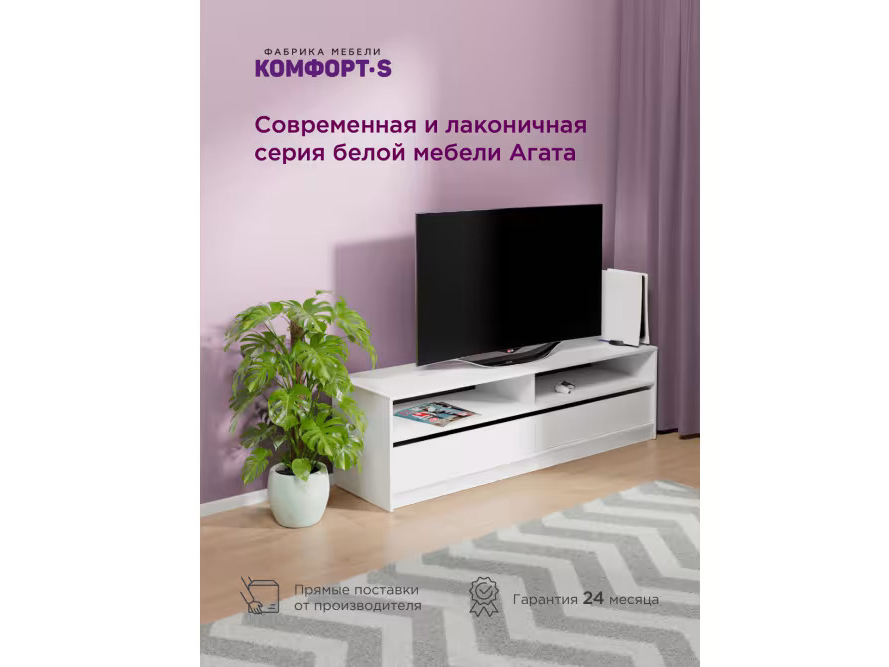 Тумба под телевизор Агата М5 купить в Москве