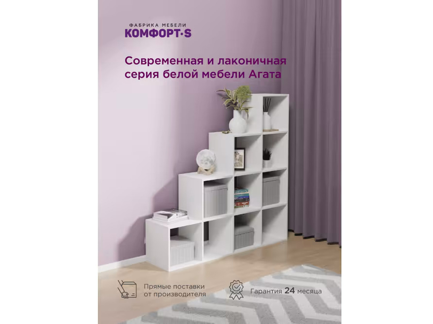 Стеллаж Агата М6 купить в Москве