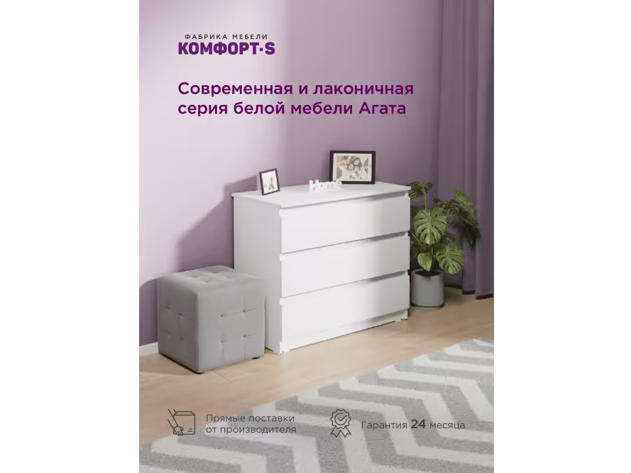 Комод Агата М7 купить в Москве