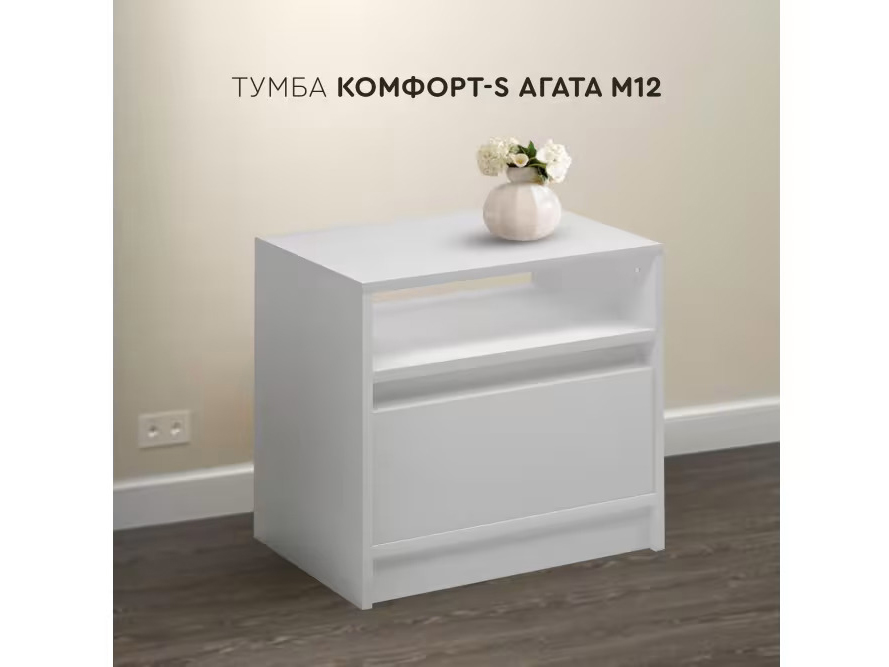 Тумба прикроватная Агата М12 купить в Москве
