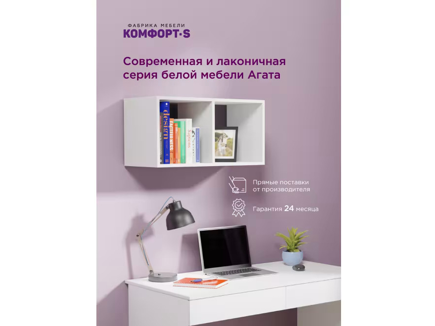 Стеллаж Агата М14 купить в Москве