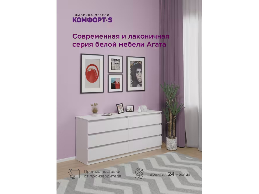 Комод Агата М17 купить в Москве