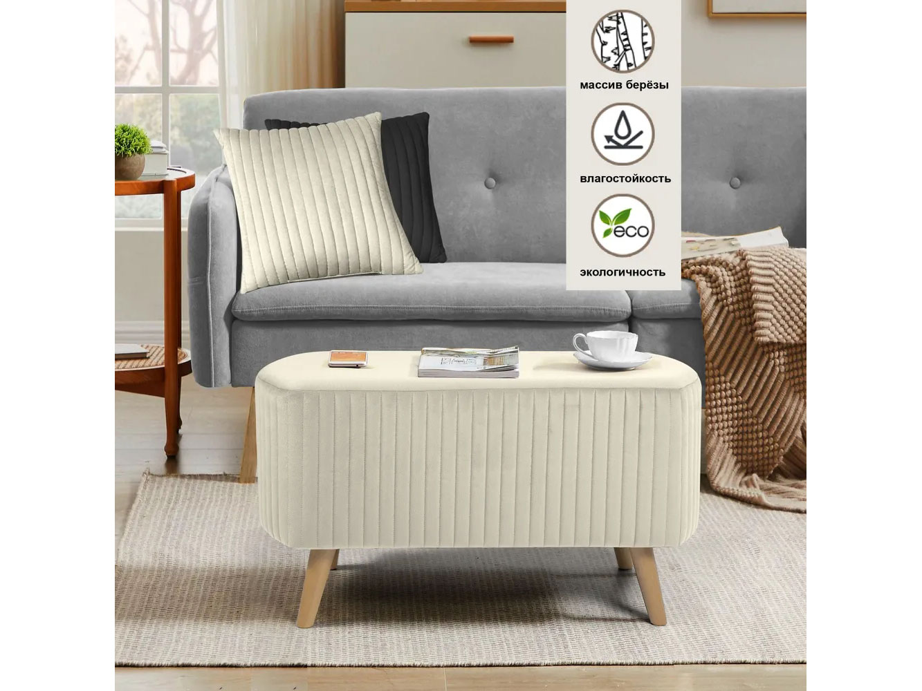 Банкетка А9 молочный №1 купить в Москве