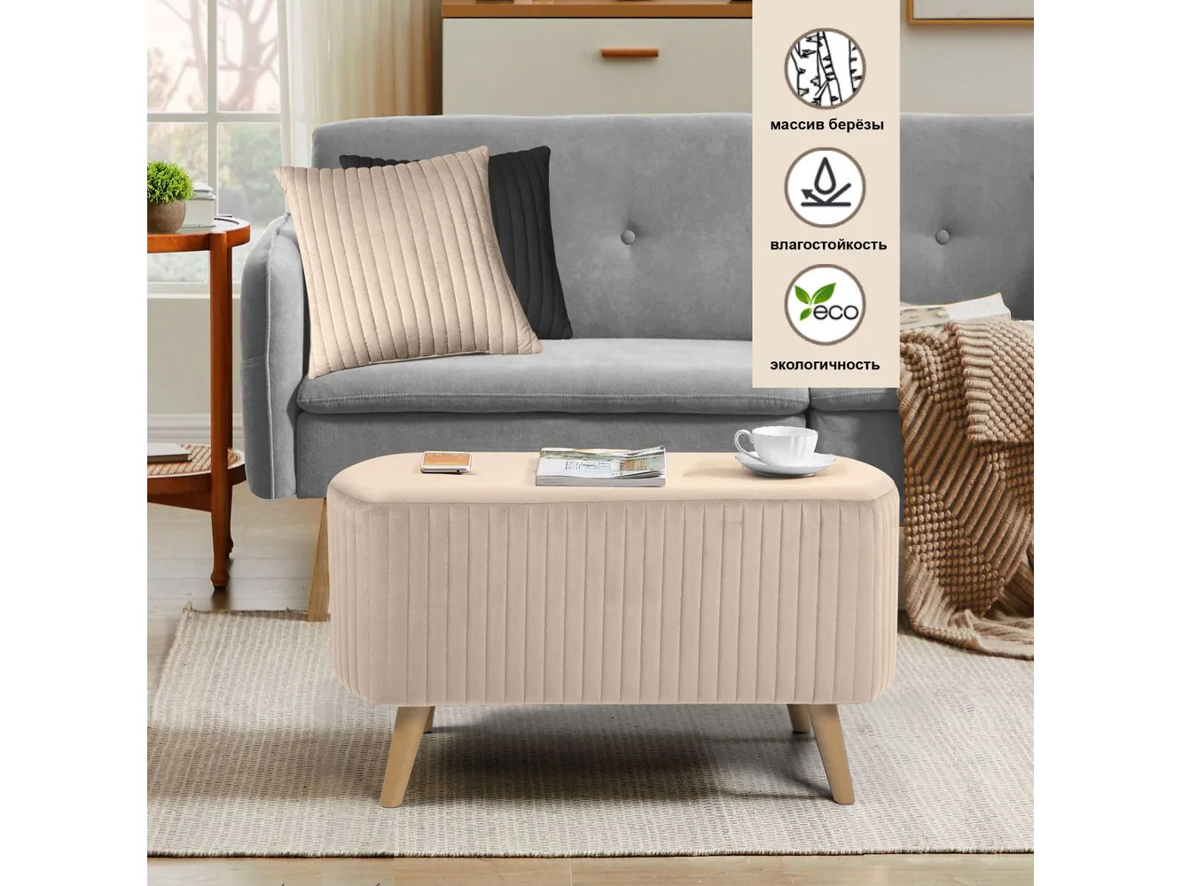 Банкетка А9 бежевый №4 купить в Москве