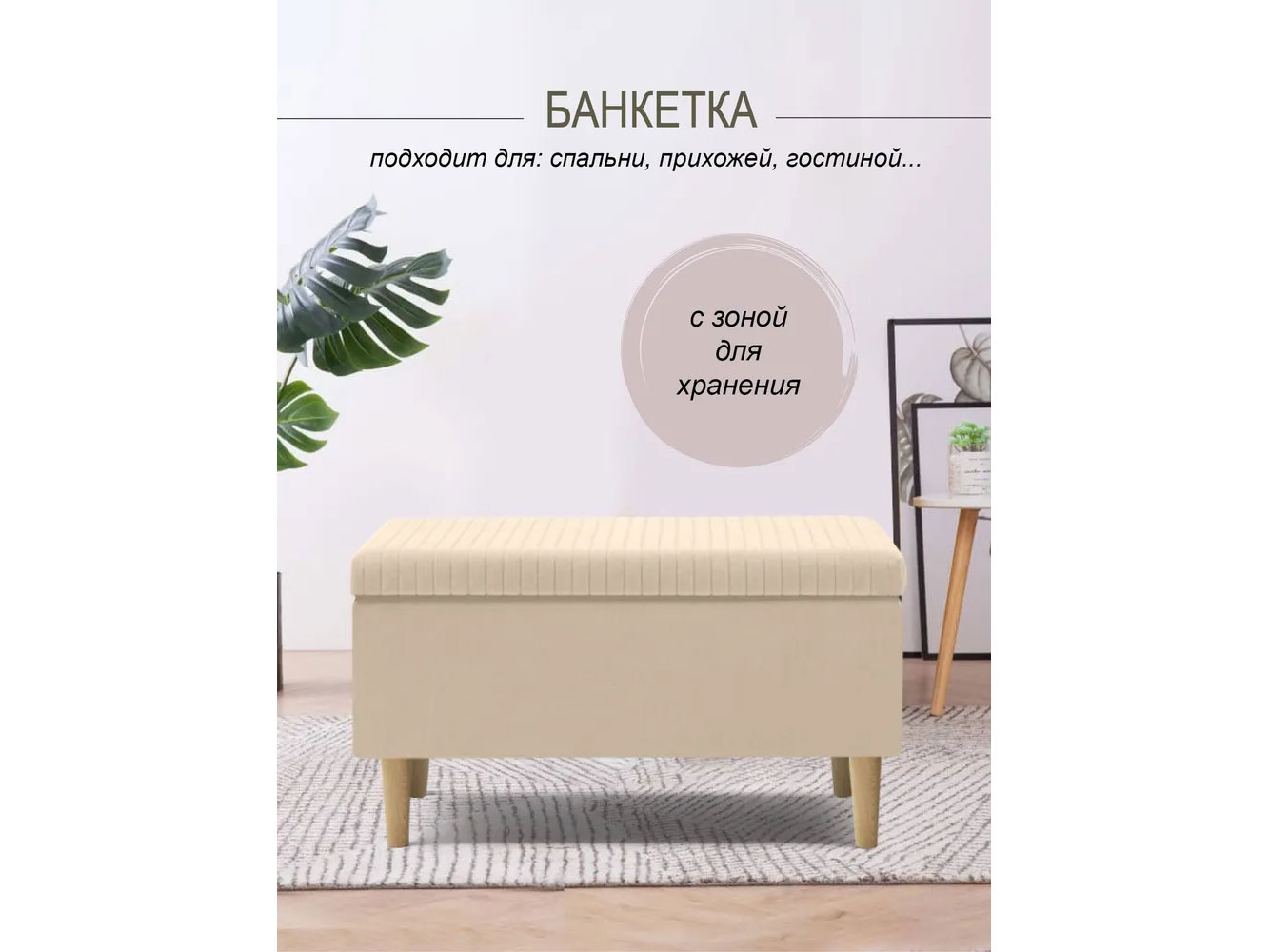 Банкетка А10 с ящиком бежевый №4 купить в Москве