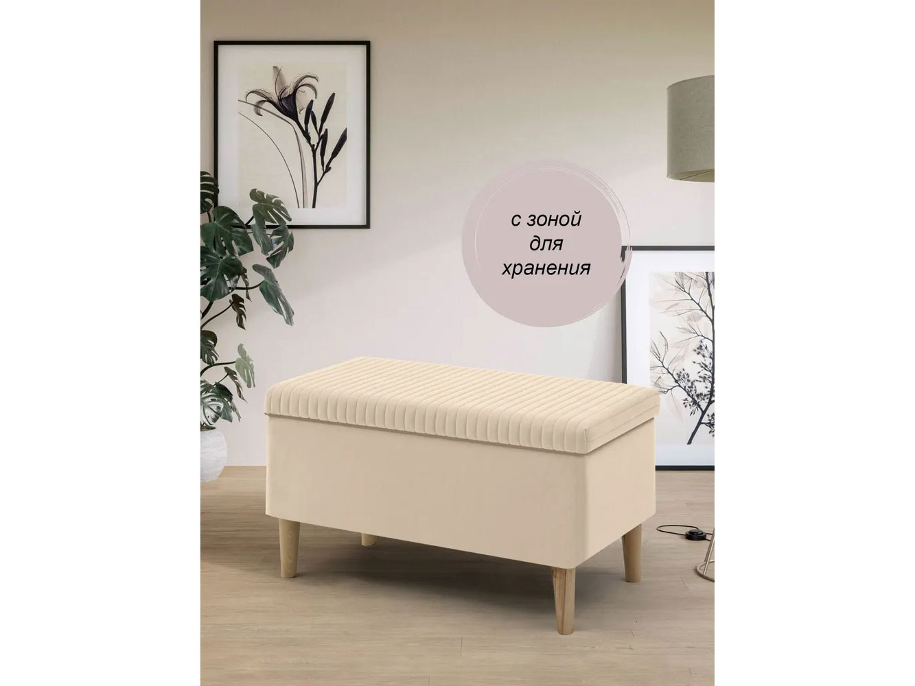 Банкетка А10 с ящиком бежевый №4 купить в Москве