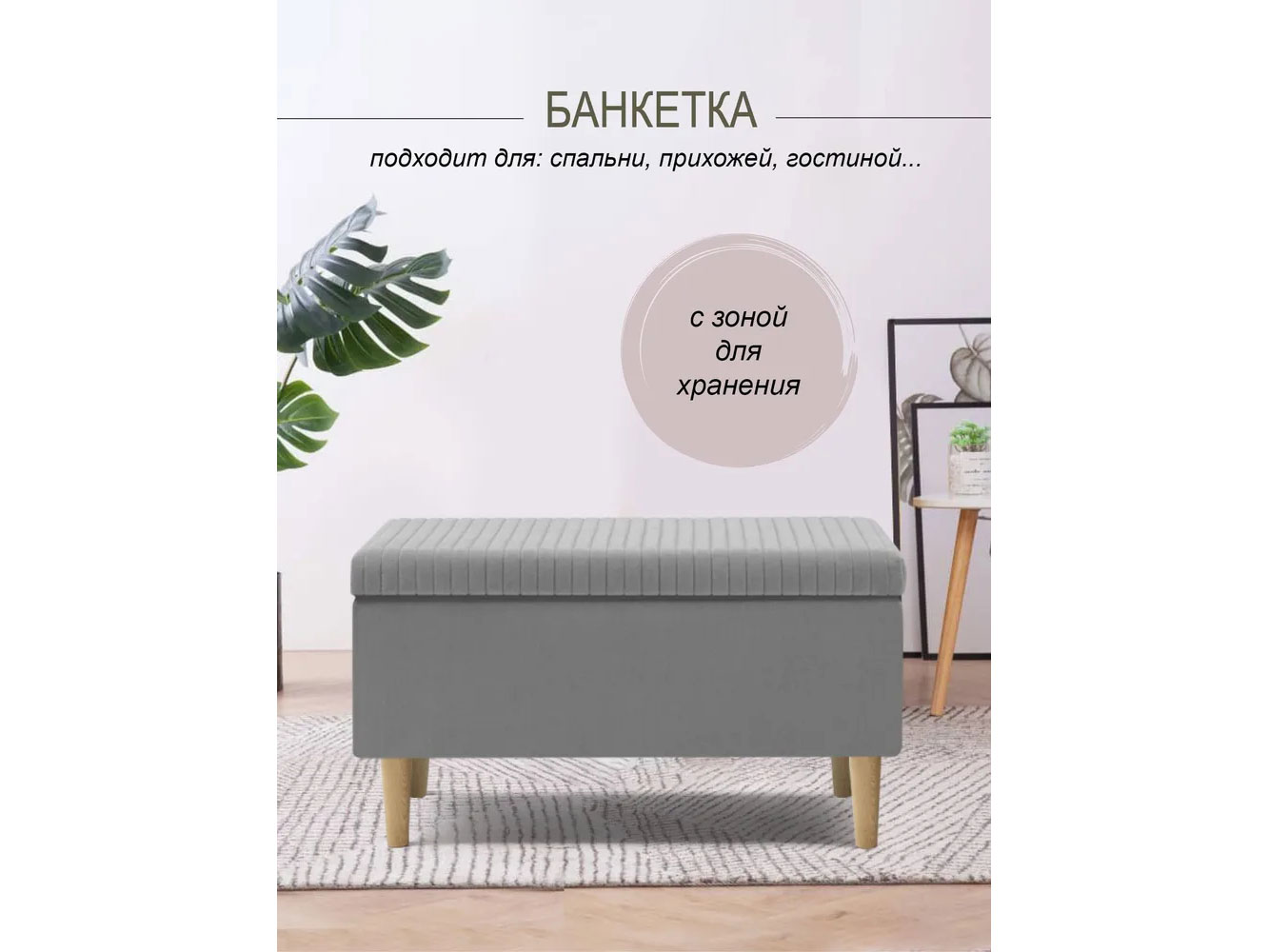 Банкетка А10 с ящиком серый №25 купить в Москве