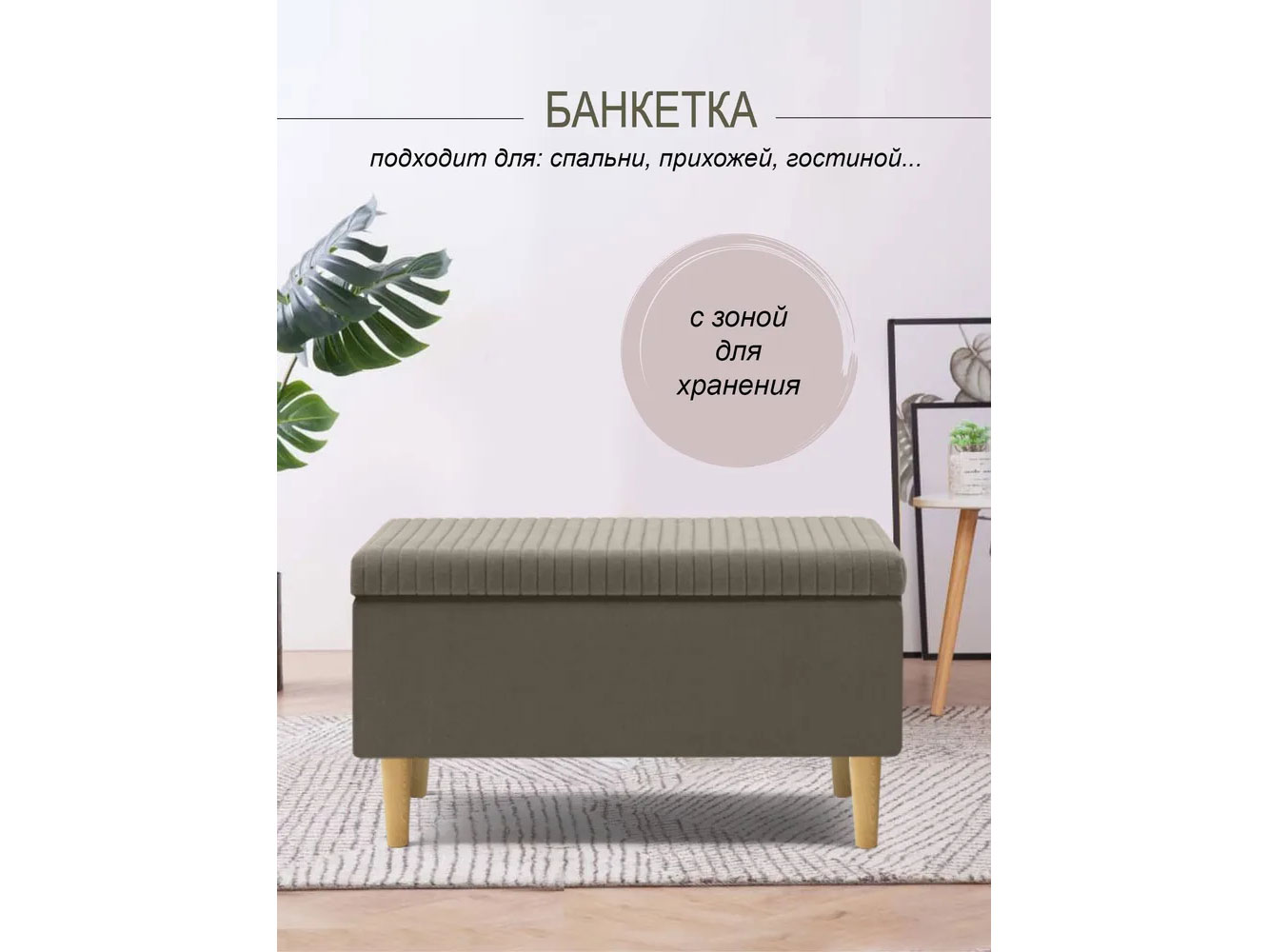 Банкетка А10 с ящиком какао №8 купить в Москве