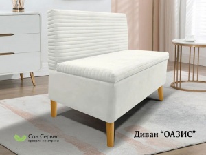 Диван ОАЗИС-1 Д широкий молочный №1