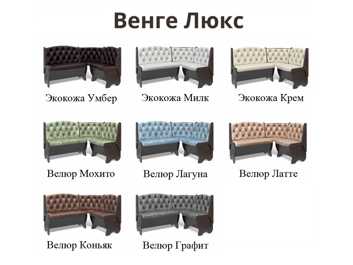 Угловая скамья для кухни Орхидея Люкс, венге + велюр графит купить в Москве