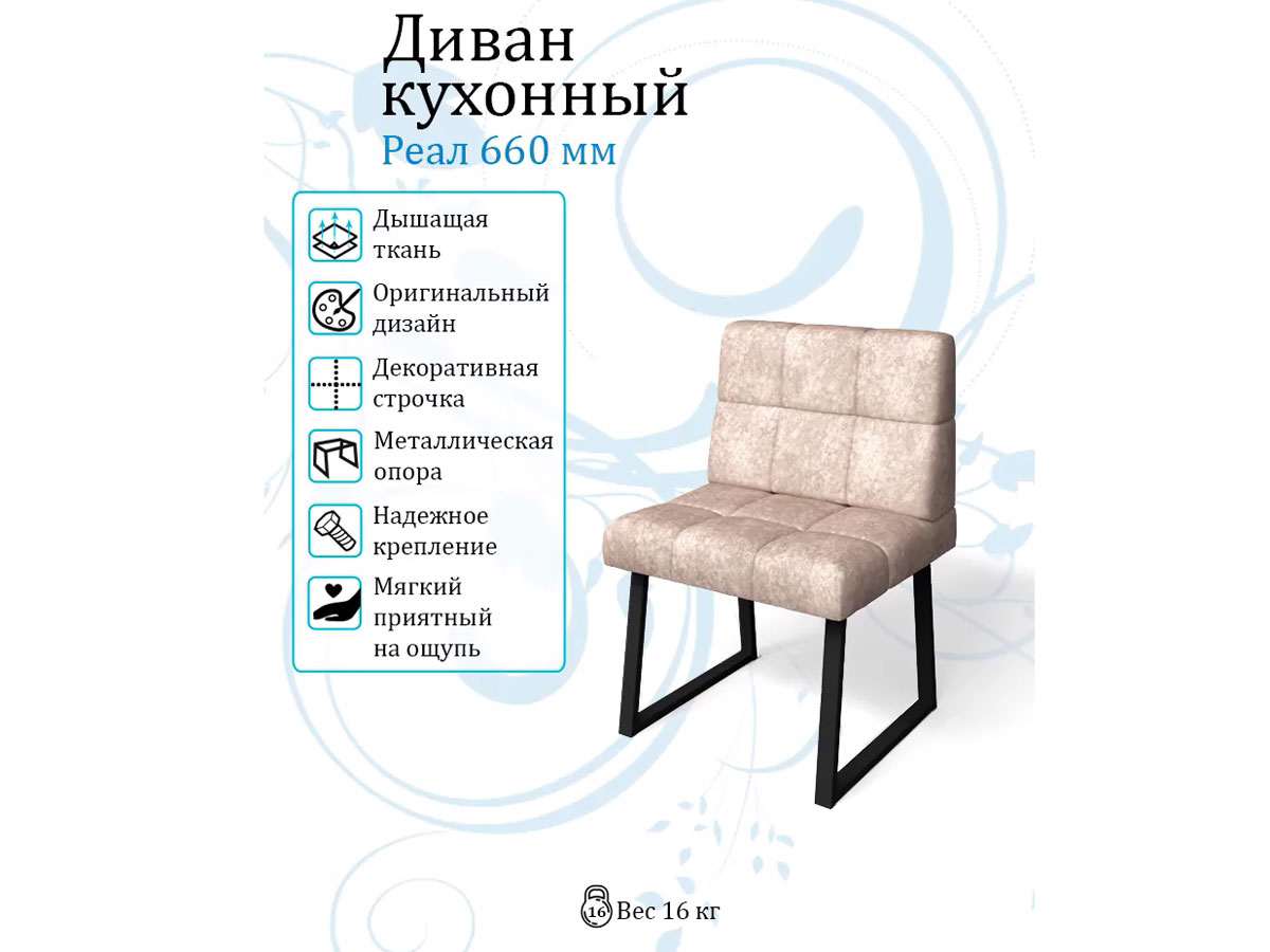 Кухонный диван Реал 660 велюр латте купить в Москве