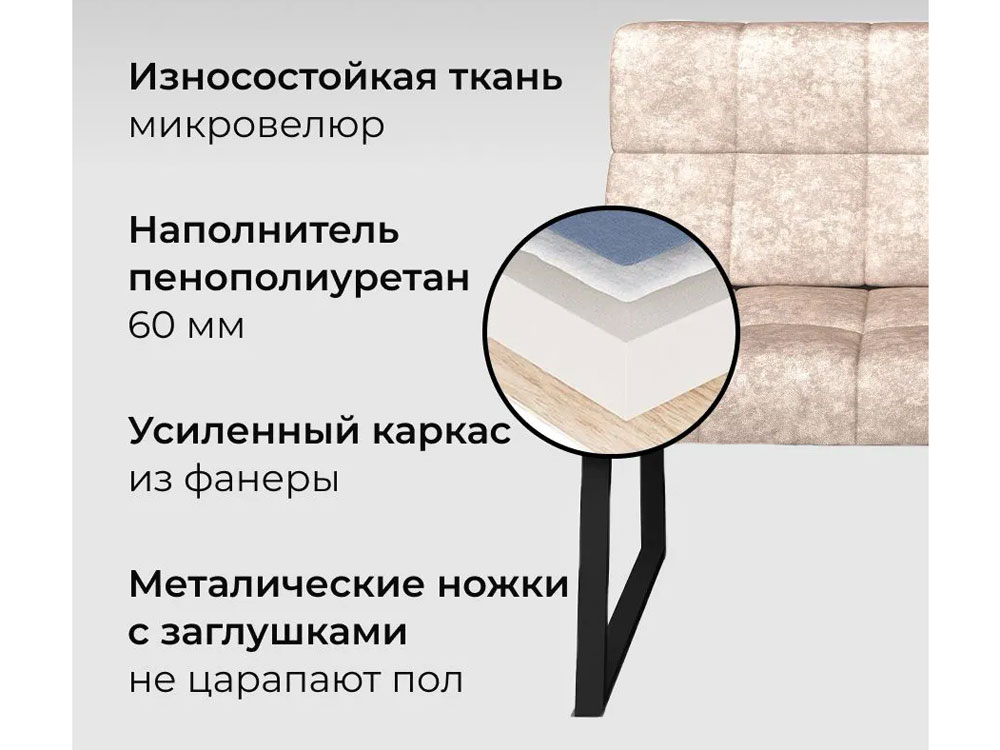 Кухонный диван Реал 660 велюр латте купить в Москве
